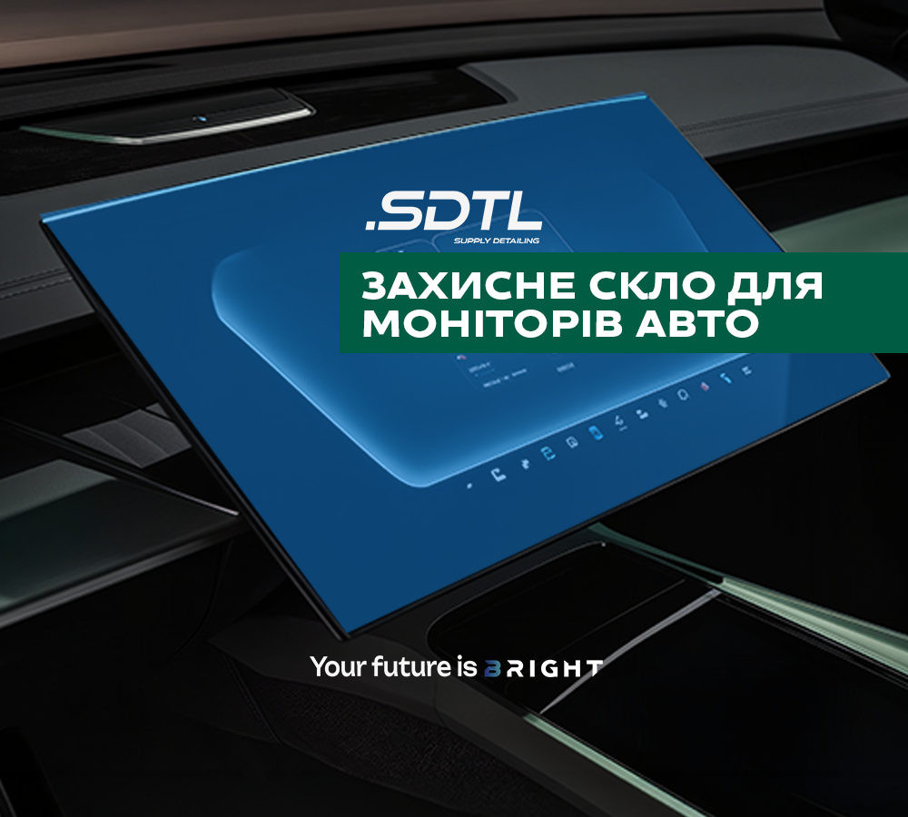 Bright Screen Protection — захисне скло для дисплеїв автомобілів